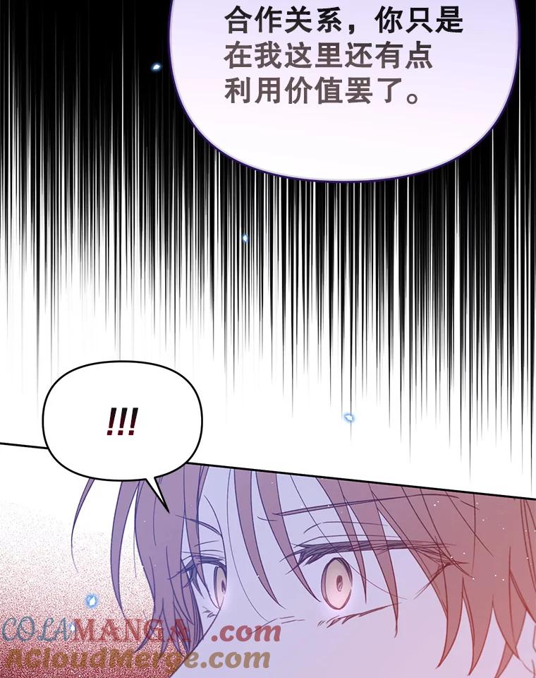 《林德尔又出什么事了？》23.笼络人心 第55页