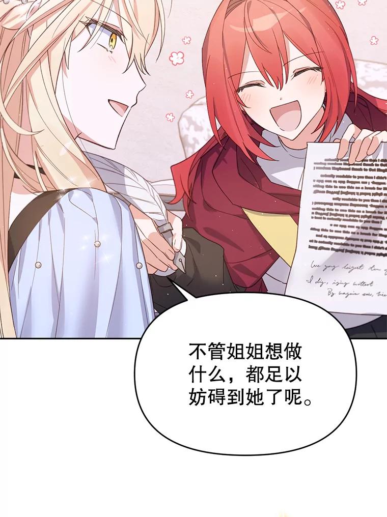 《林德尔又出什么事了？》23.笼络人心 第77页