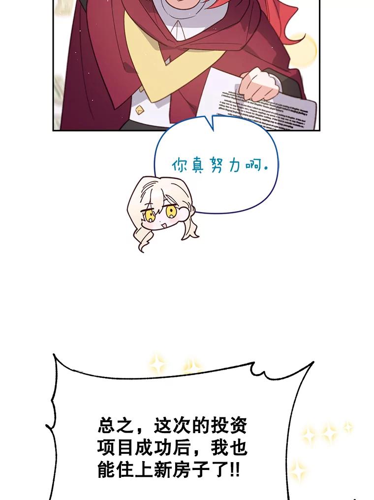 《林德尔又出什么事了？》23.笼络人心 第80页