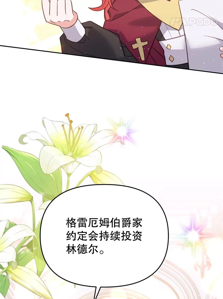 《林德尔又出什么事了？》23.笼络人心 第15页