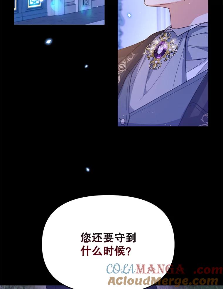 《林德尔又出什么事了？》23.笼络人心 第85页
