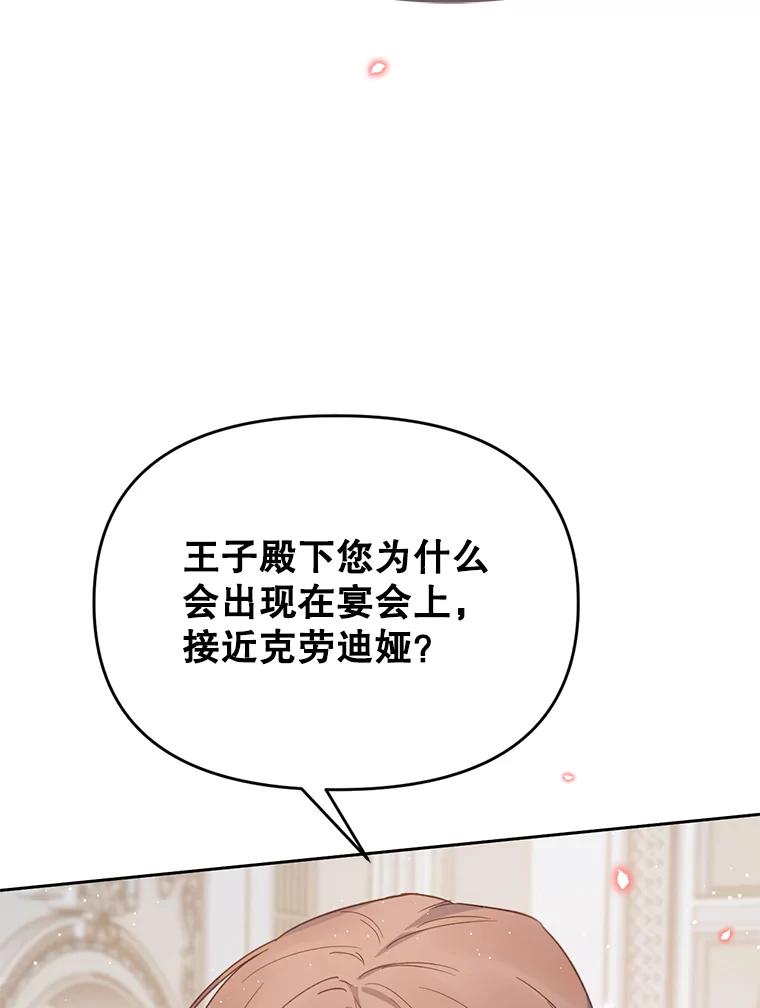 《林德尔又出什么事了？》23.笼络人心 第50页