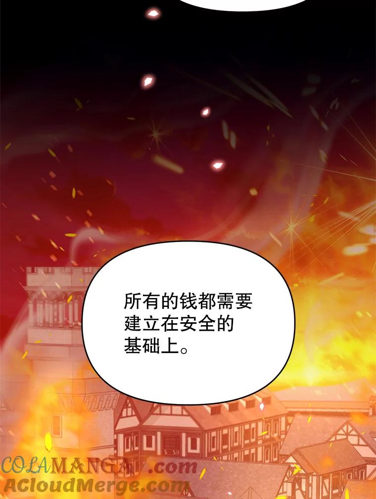 《林德尔又出什么事了？》23.笼络人心 第46页