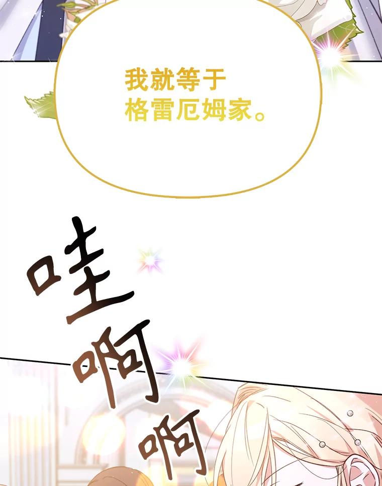 《林德尔又出什么事了？》23.笼络人心 第36页