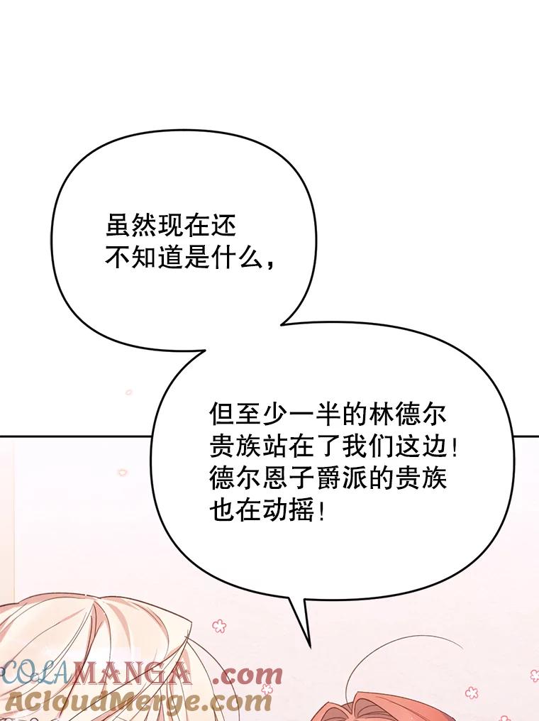 《林德尔又出什么事了？》23.笼络人心 第76页