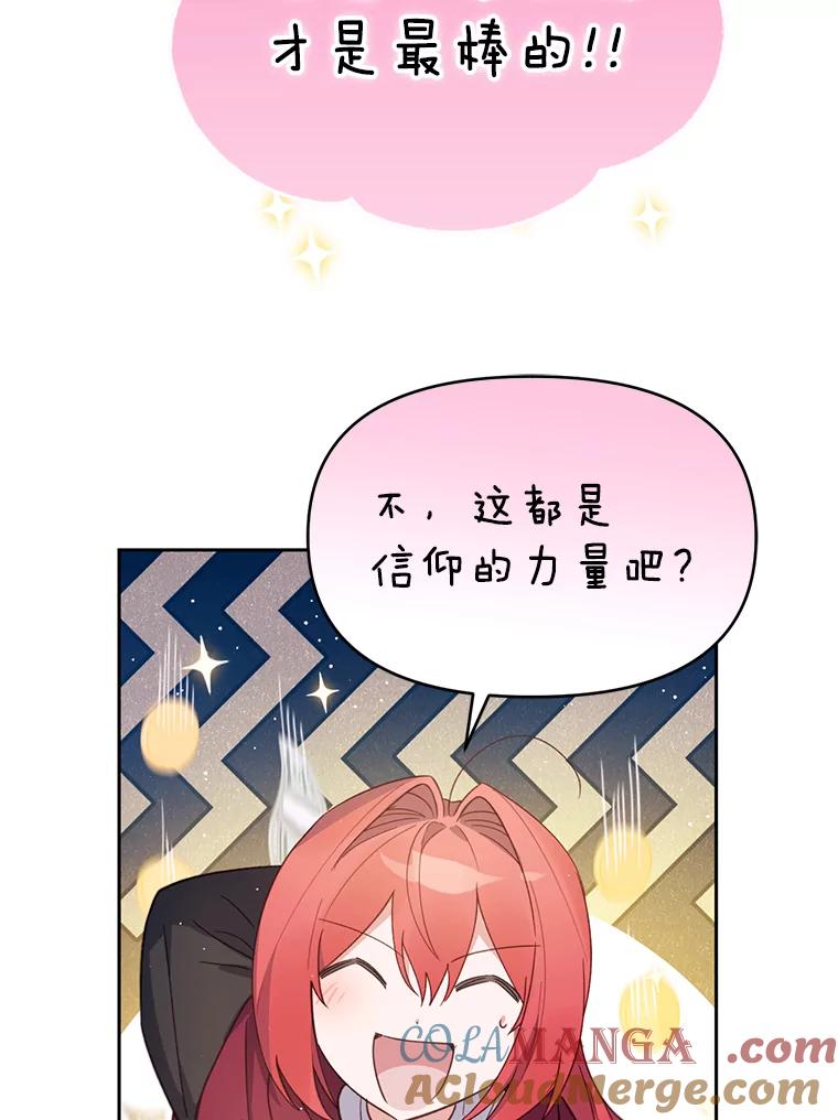 《林德尔又出什么事了？》23.笼络人心 第79页