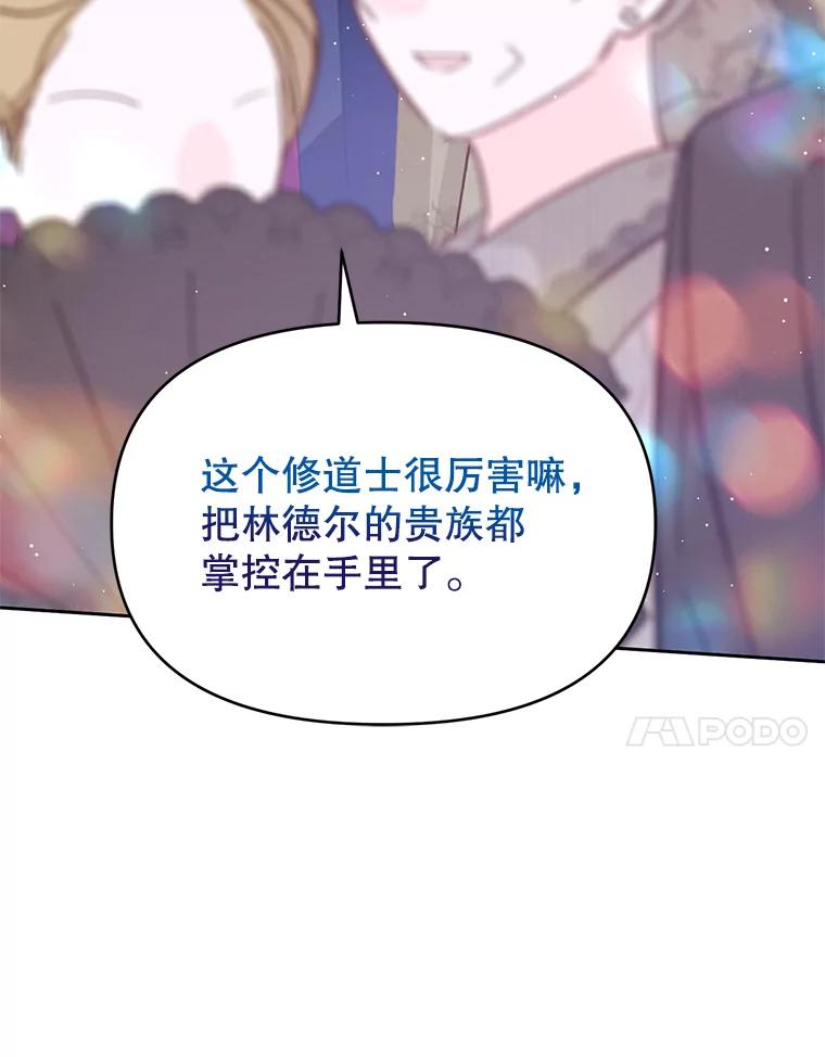 《林德尔又出什么事了？》23.笼络人心 第41页