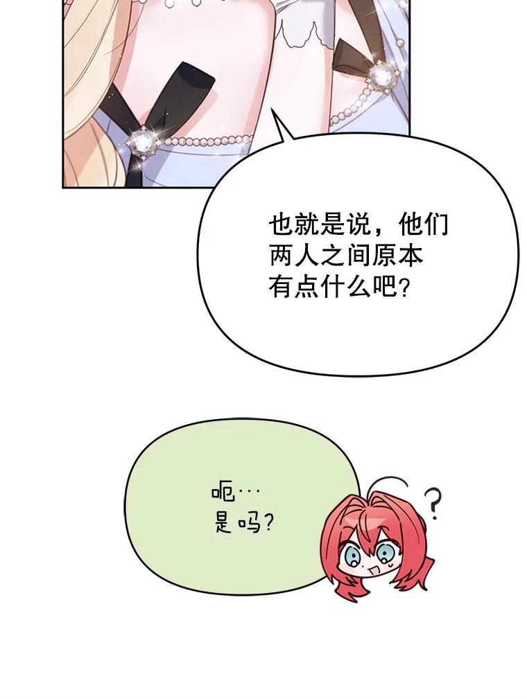 《林德尔又出什么事了？》23.笼络人心 第75页