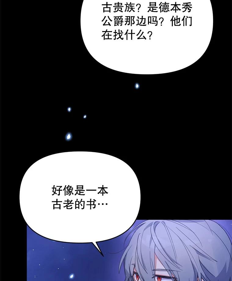 《林德尔又出什么事了？》23.笼络人心 第95页