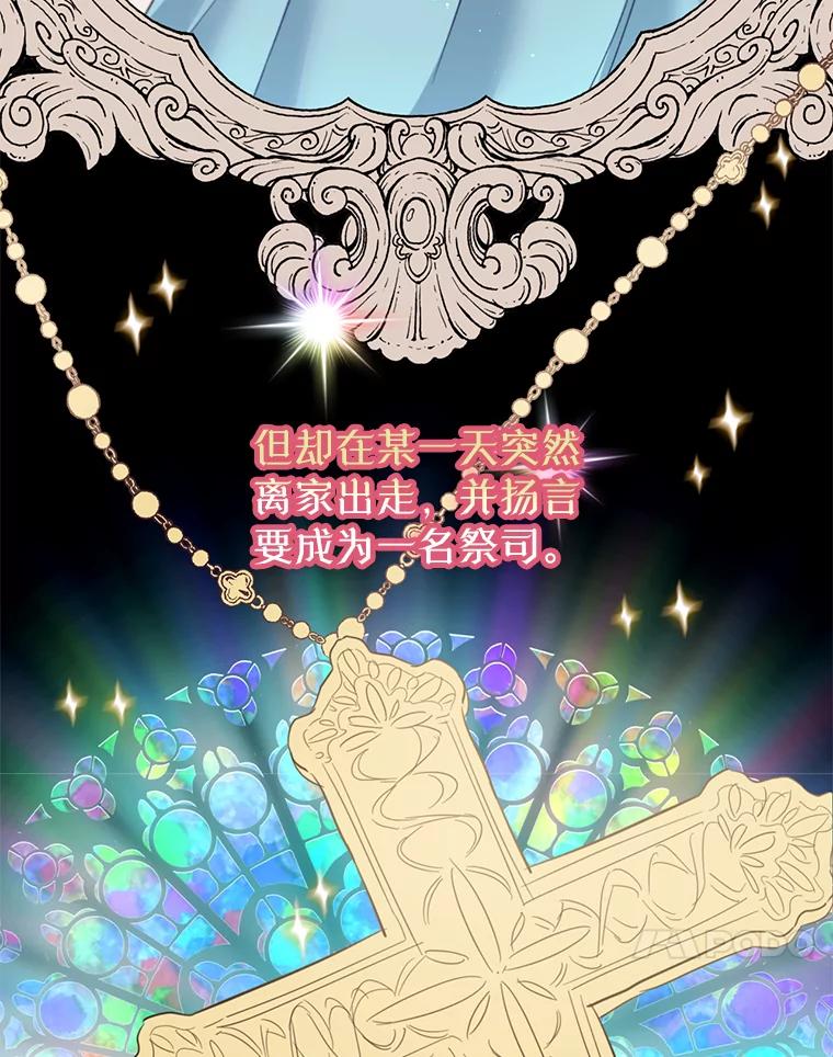 《林德尔又出什么事了？》23.笼络人心 第24页