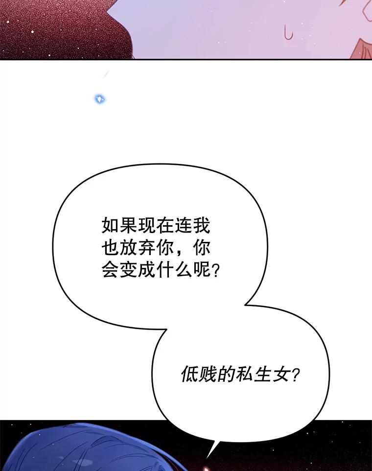 《林德尔又出什么事了？》23.笼络人心 第56页