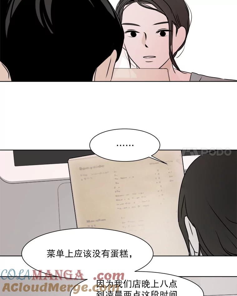 《寻找小艾》24.单身爸爸 第49页