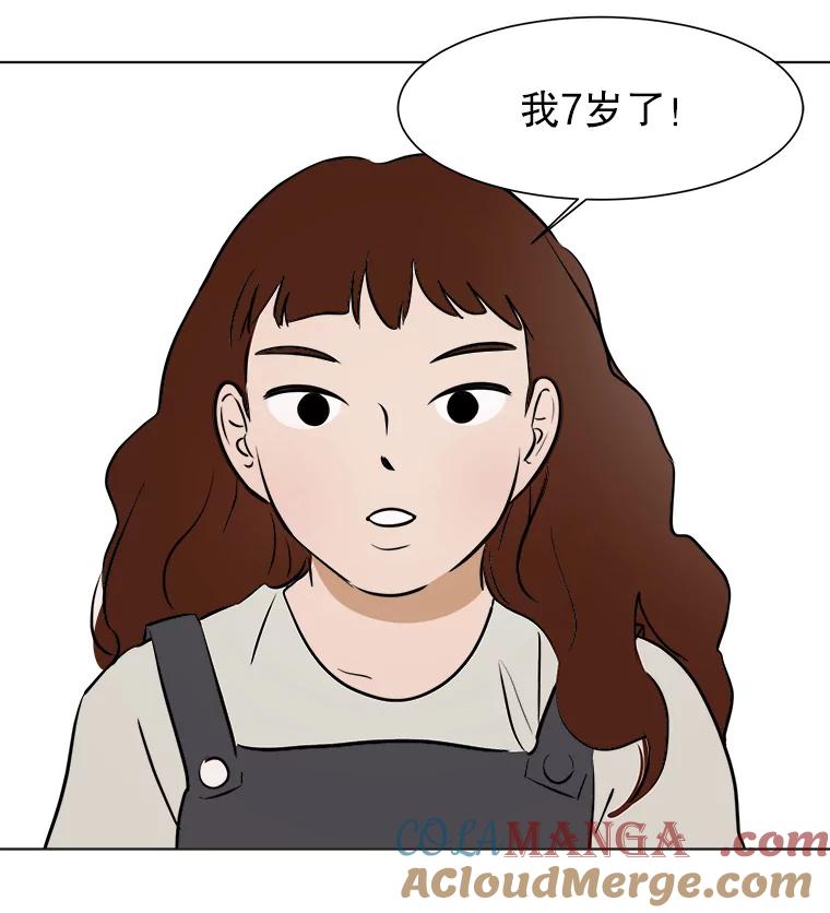 《寻找小艾》24.单身爸爸 第70页