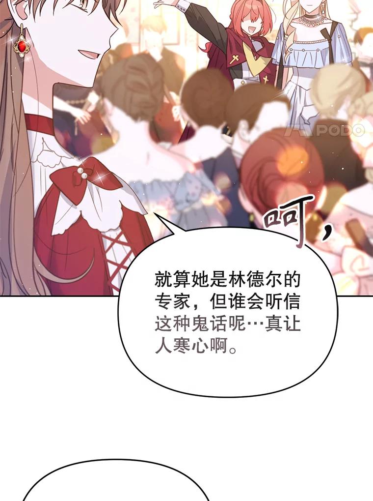 《林德尔又出什么事了？》23.笼络人心 第18页