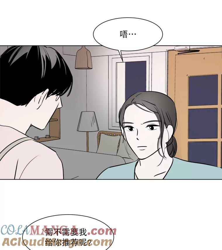 《寻找小艾》24.单身爸爸 第52页