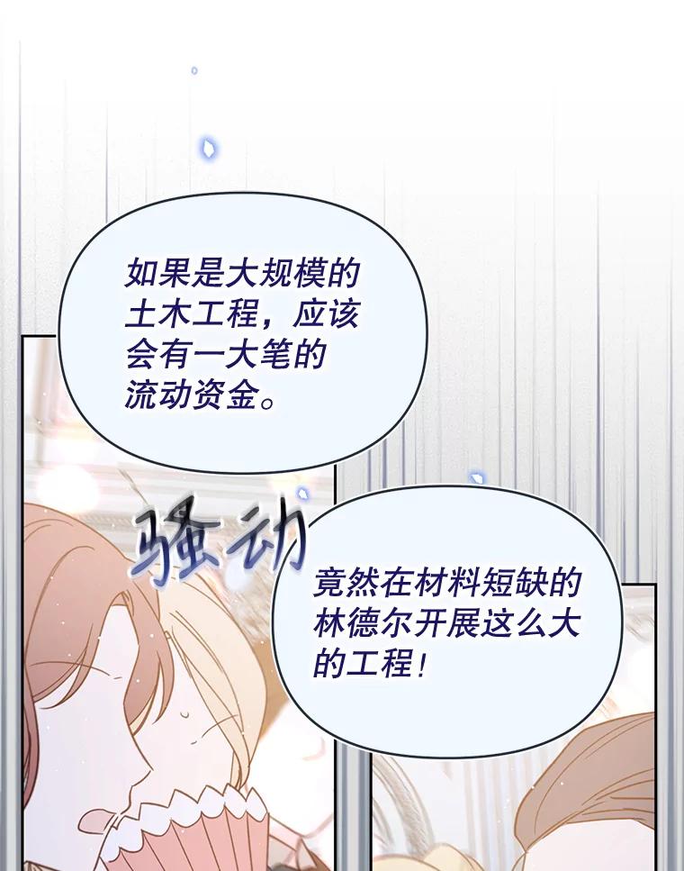 《林德尔又出什么事了？》23.笼络人心 第30页