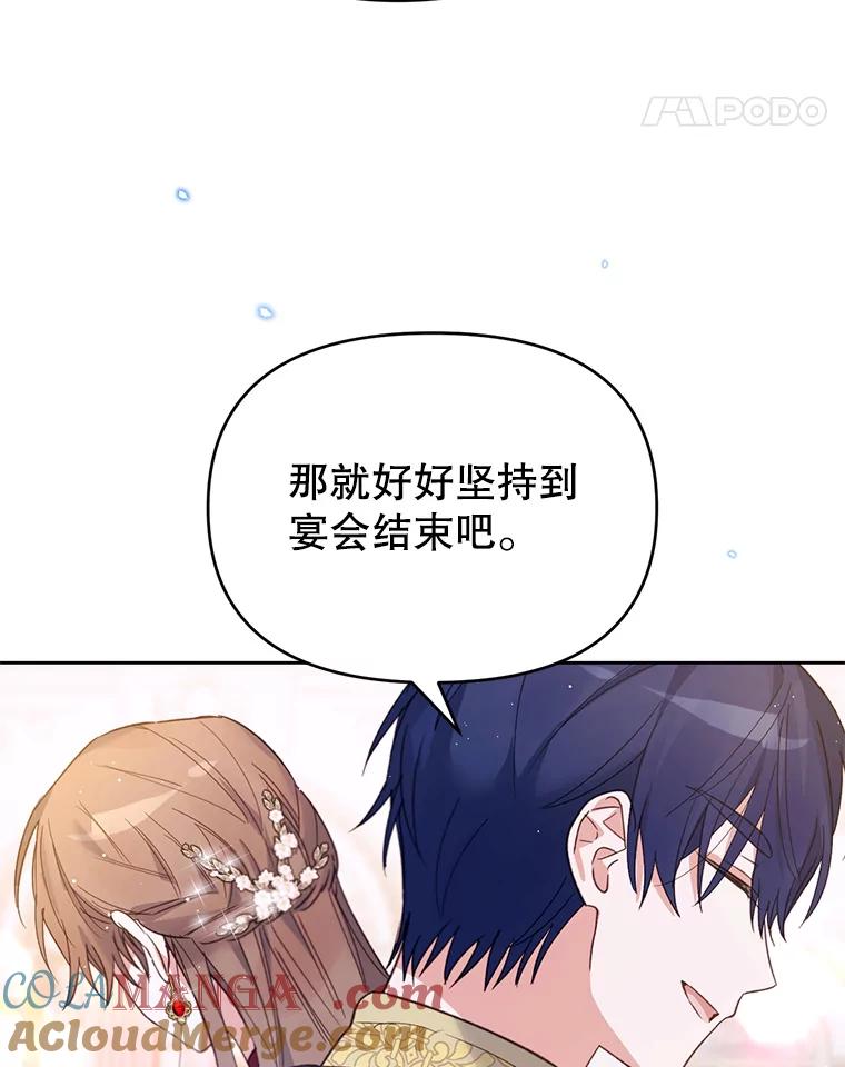 《林德尔又出什么事了？》23.笼络人心 第58页