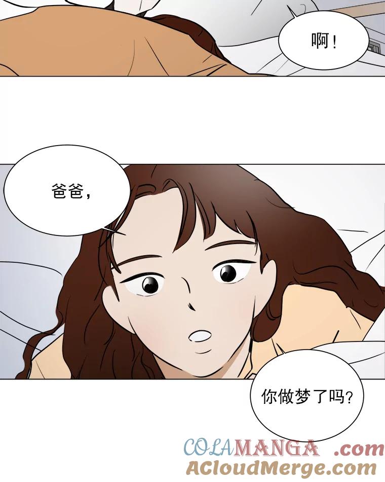 《寻找小艾》24.单身爸爸 第13页