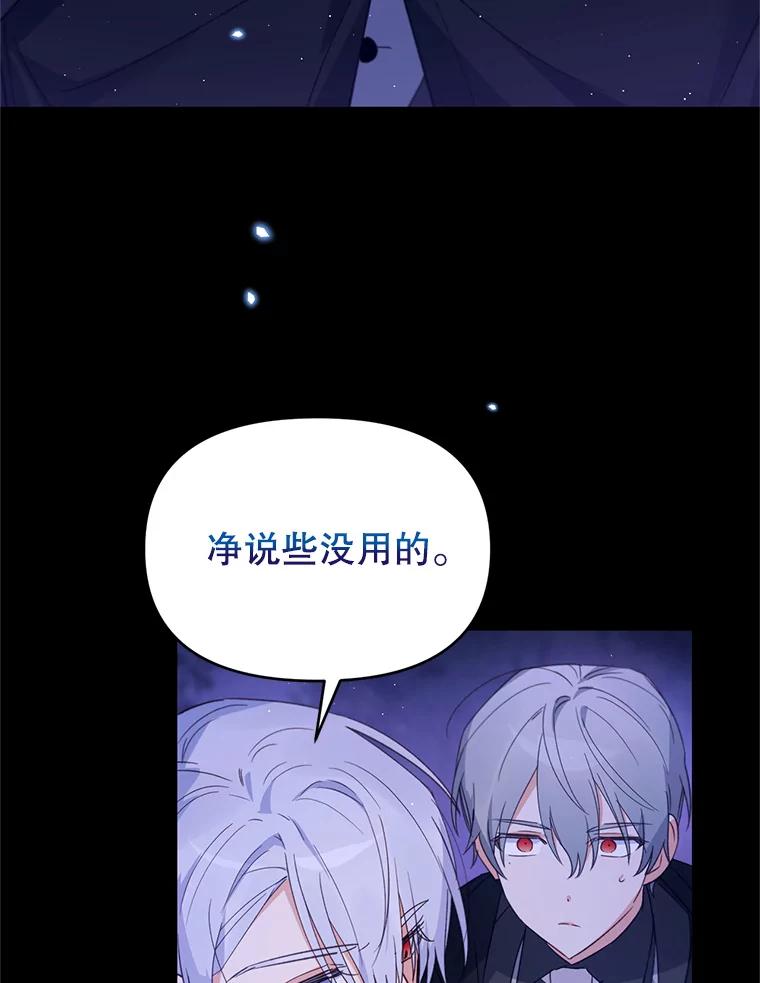 《林德尔又出什么事了？》23.笼络人心 第90页
