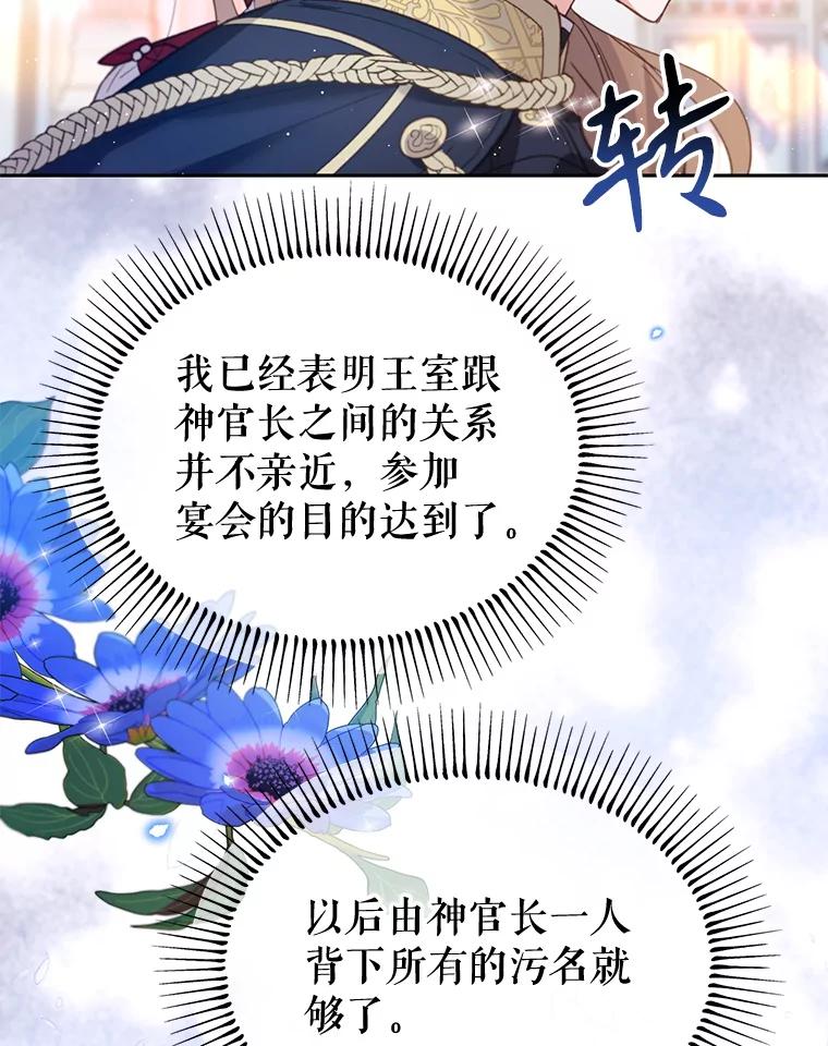 《林德尔又出什么事了？》23.笼络人心 第59页
