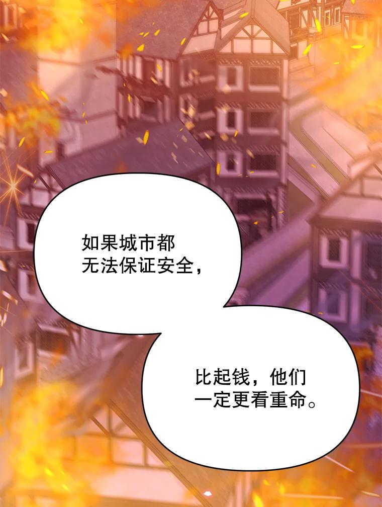 《林德尔又出什么事了？》23.笼络人心 第47页