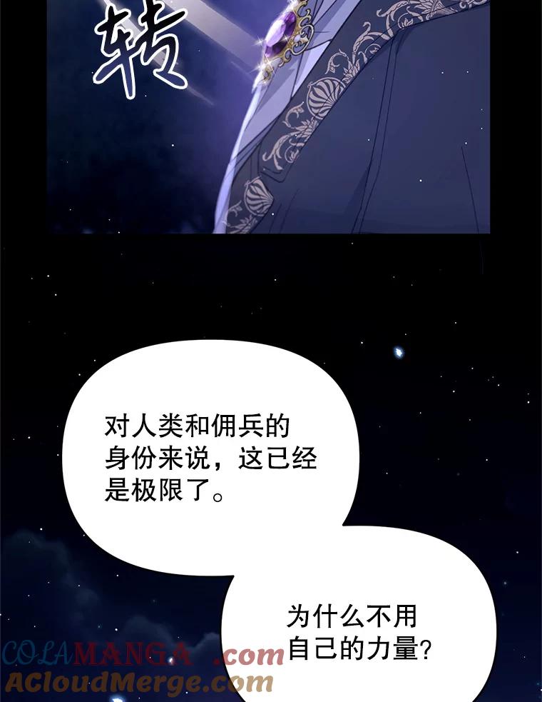 《林德尔又出什么事了？》23.笼络人心 第88页