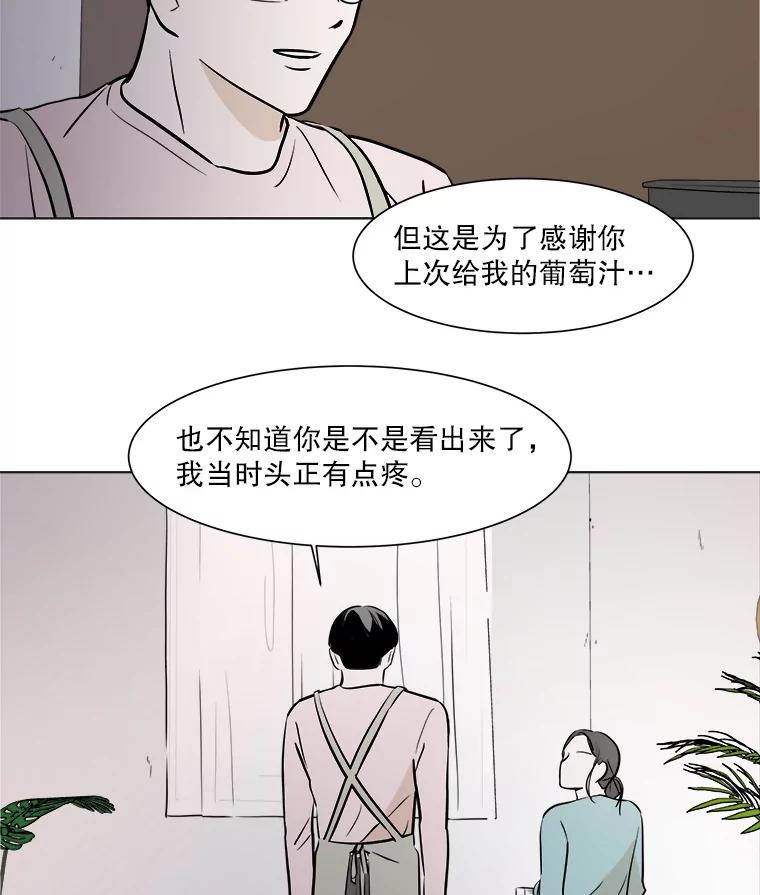 《寻找小艾》24.单身爸爸 第59页