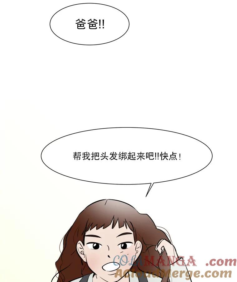 《寻找小艾》24.单身爸爸 第61页