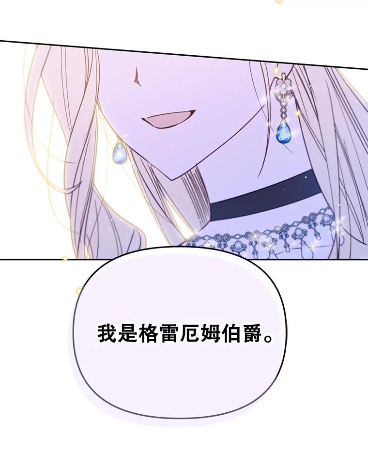 《林德尔又出什么事了？》23.笼络人心 第33页