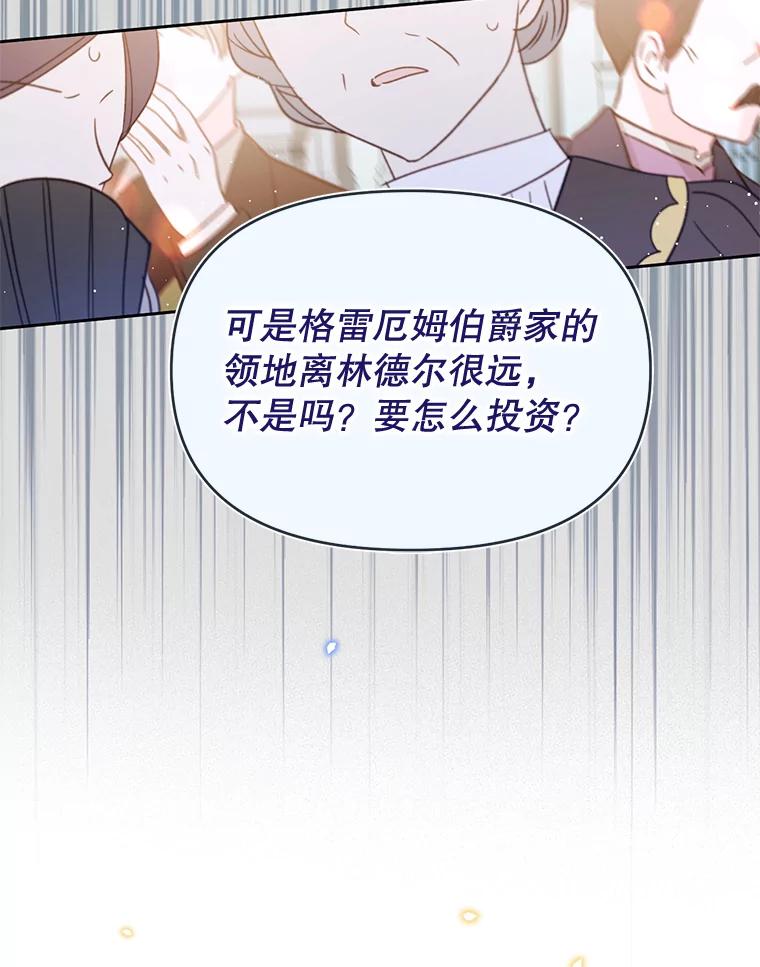 《林德尔又出什么事了？》23.笼络人心 第32页