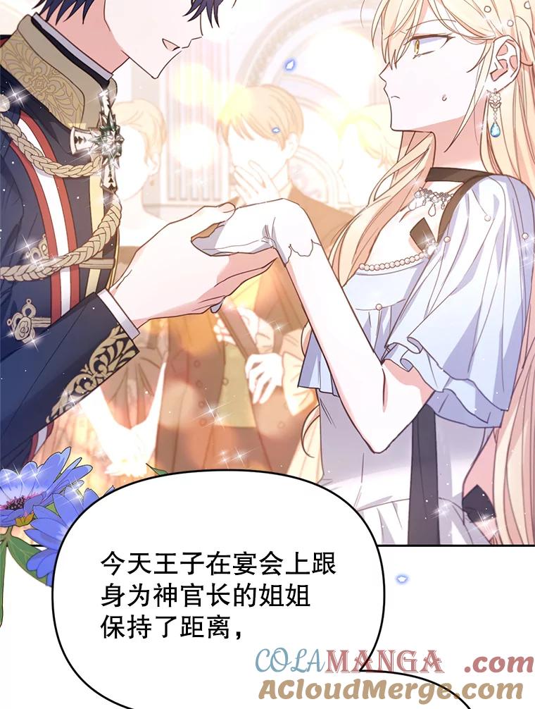 《林德尔又出什么事了？》23.笼络人心 第73页