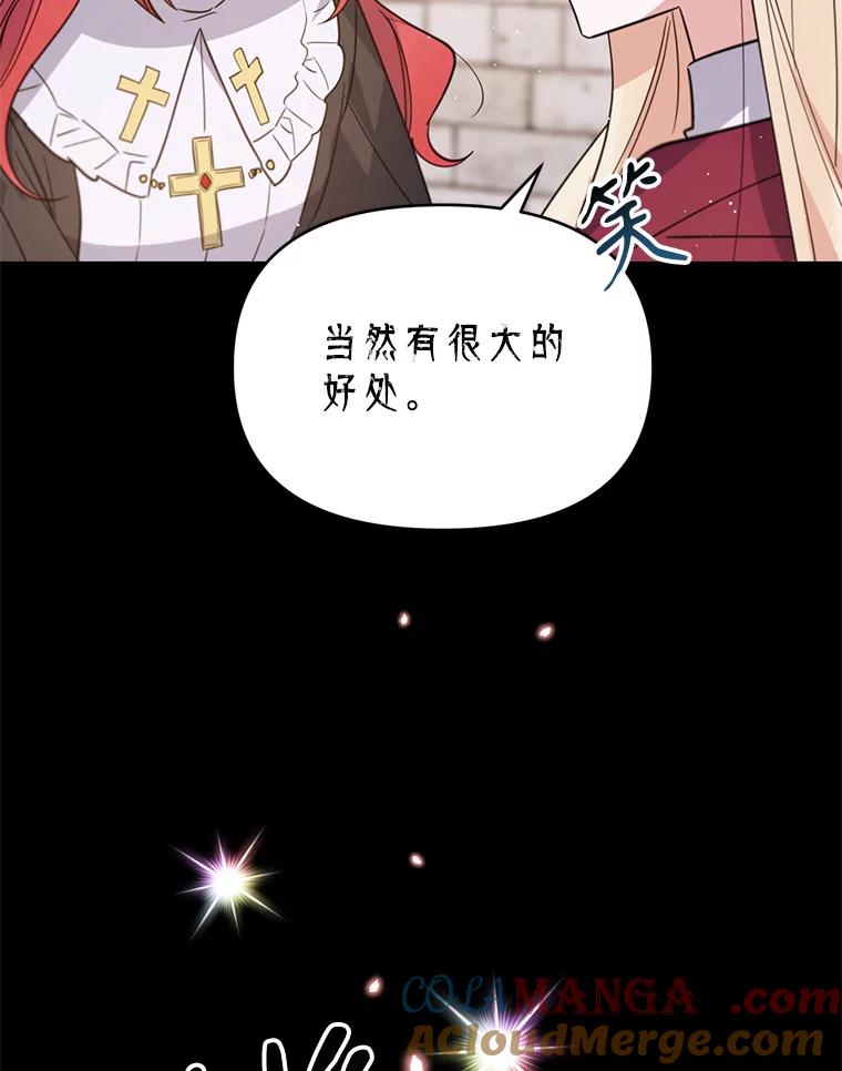 《林德尔又出什么事了？》23.笼络人心 第7页