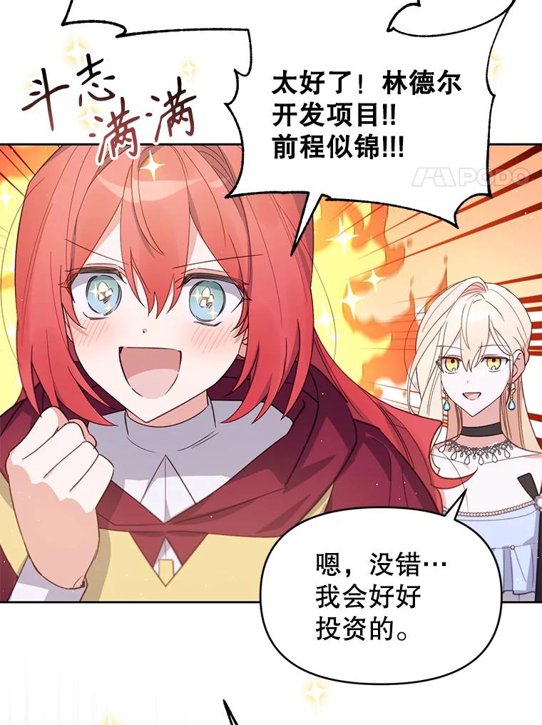 《林德尔又出什么事了？》23.笼络人心 第81页