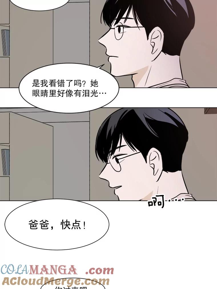 《寻找小艾》24.单身爸爸 第76页