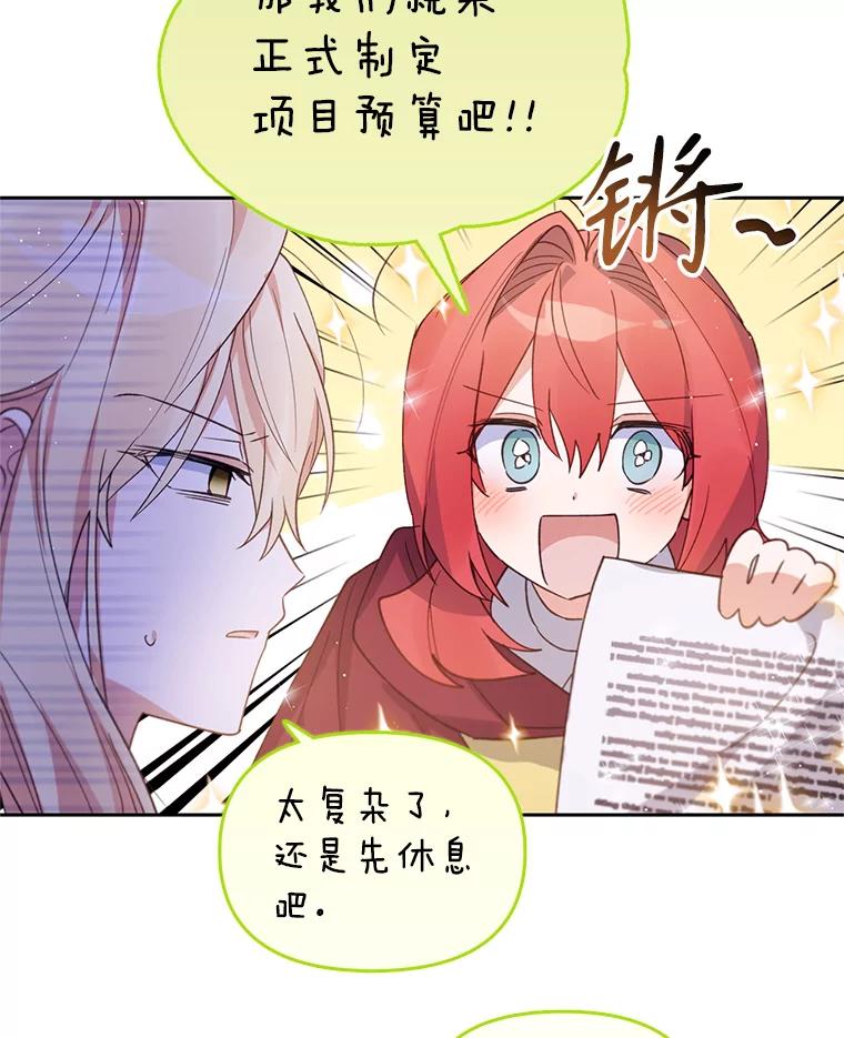 《林德尔又出什么事了？》23.笼络人心 第65页