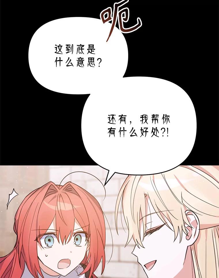 《林德尔又出什么事了？》23.笼络人心 第6页