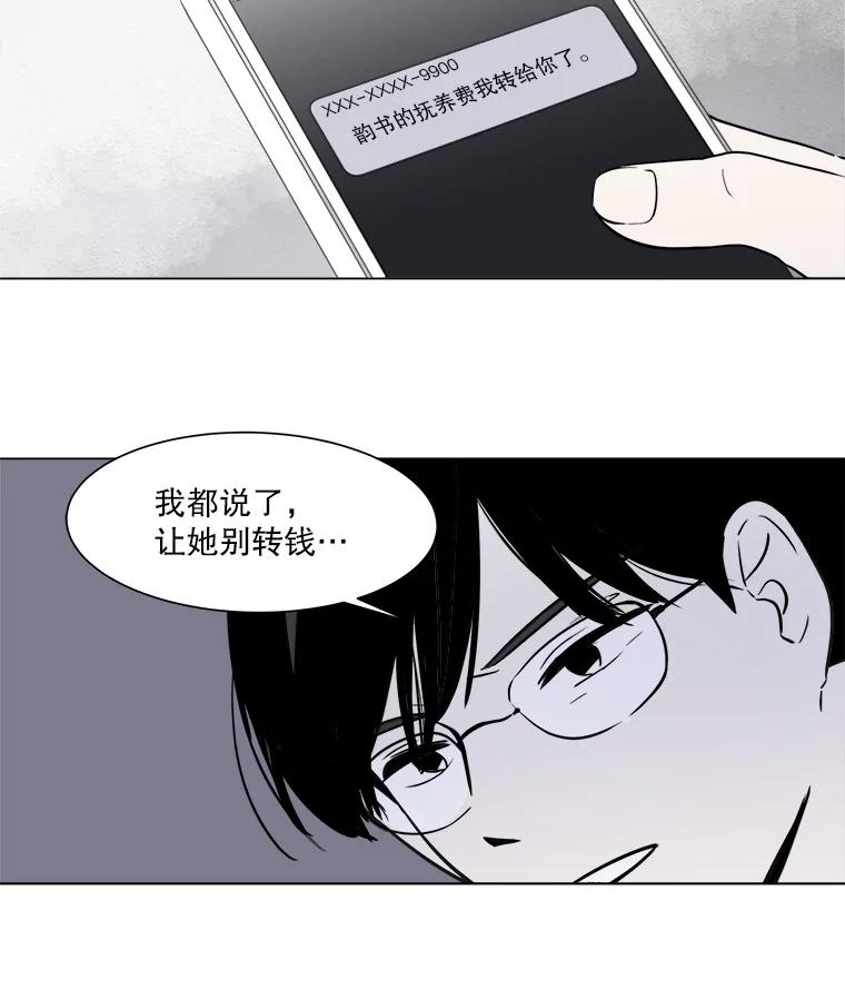《寻找小艾》24.单身爸爸 第30页
