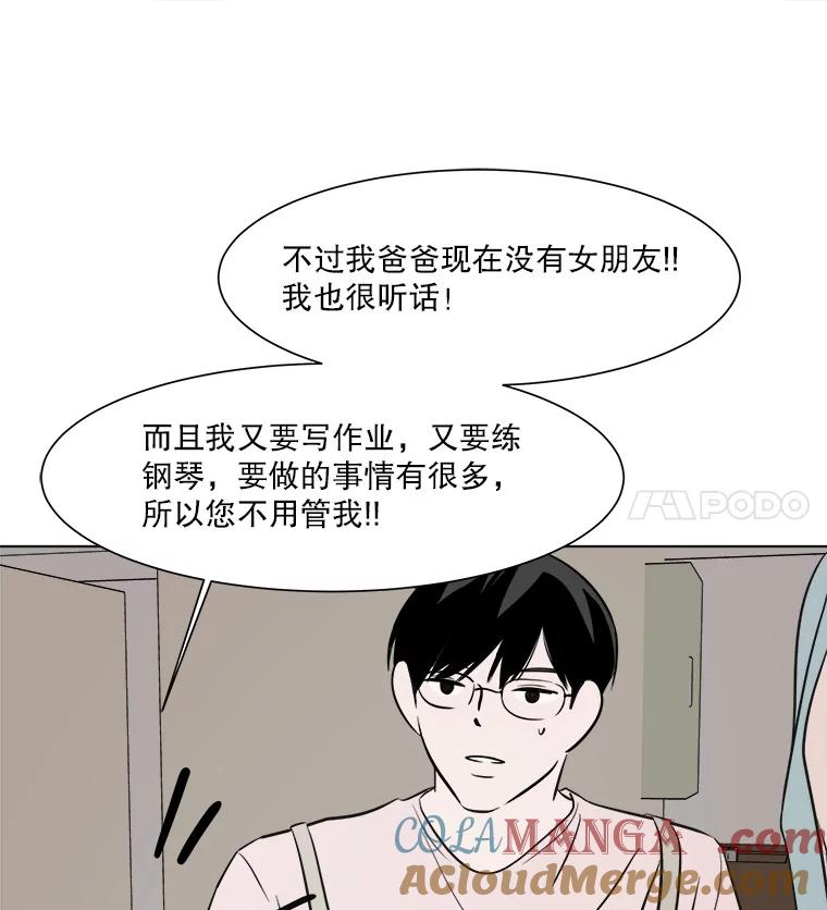 《寻找小艾》24.单身爸爸 第67页