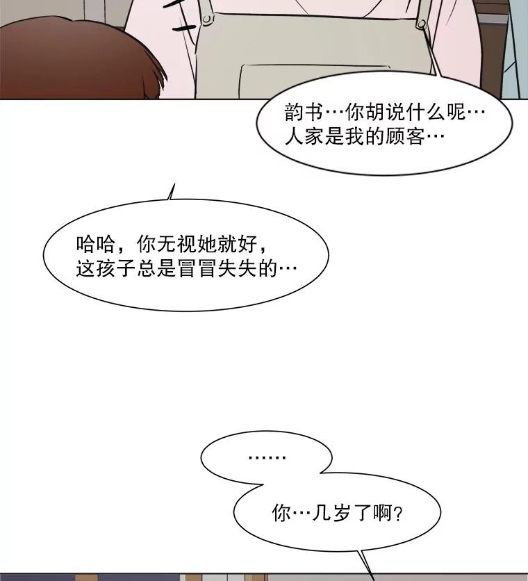 《寻找小艾》24.单身爸爸 第68页