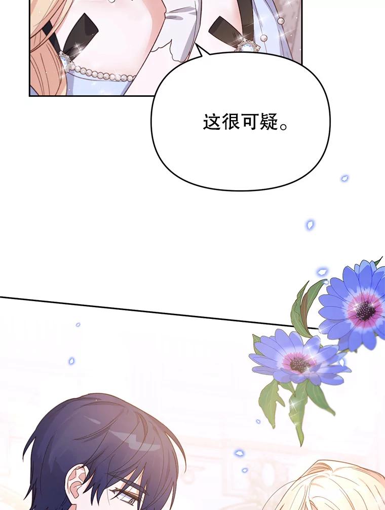 《林德尔又出什么事了？》23.笼络人心 第72页