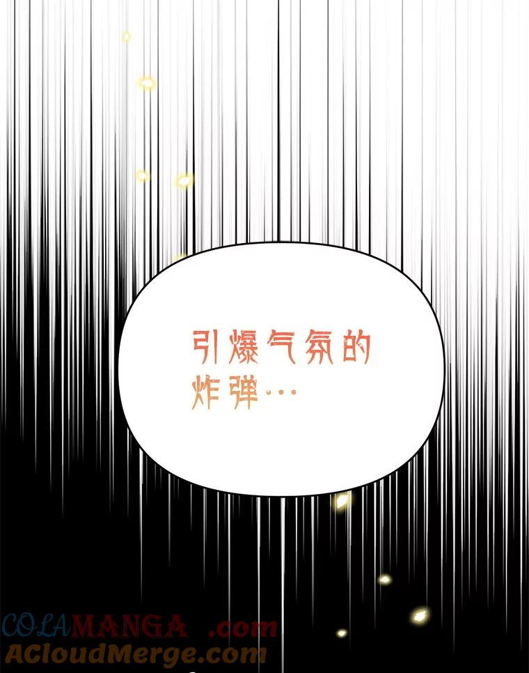 《林德尔又出什么事了？》23.笼络人心 第4页