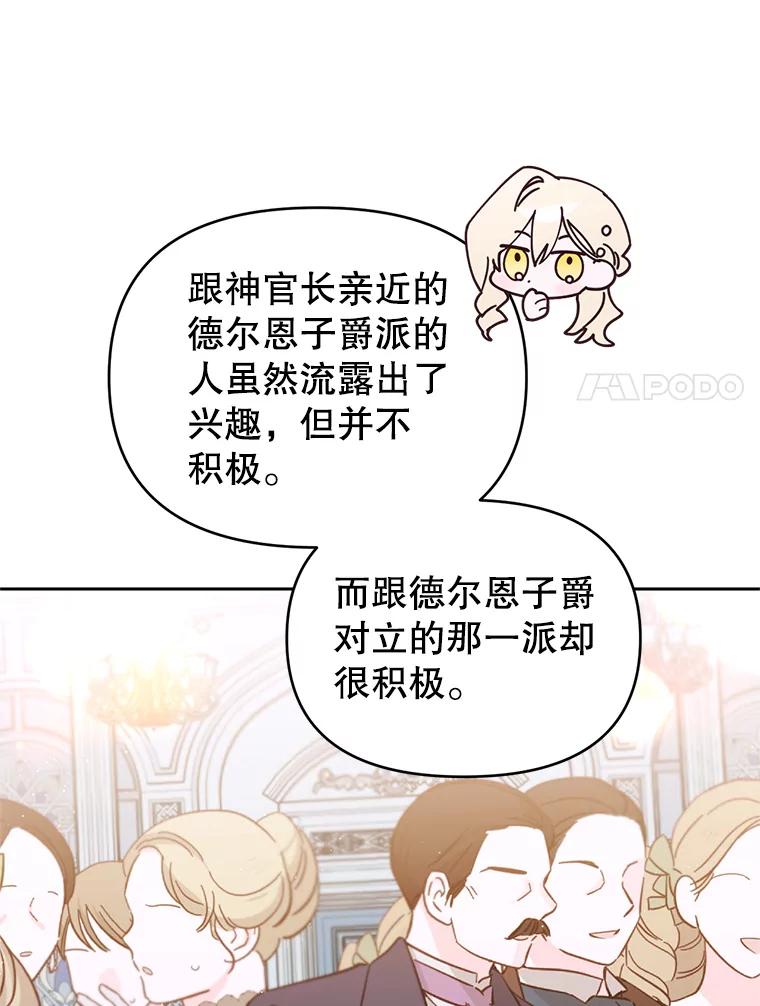 《林德尔又出什么事了？》23.笼络人心 第68页