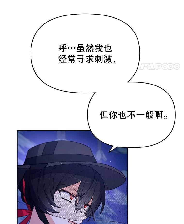 《林德尔又出什么事了？》24.选择人类 第52页
