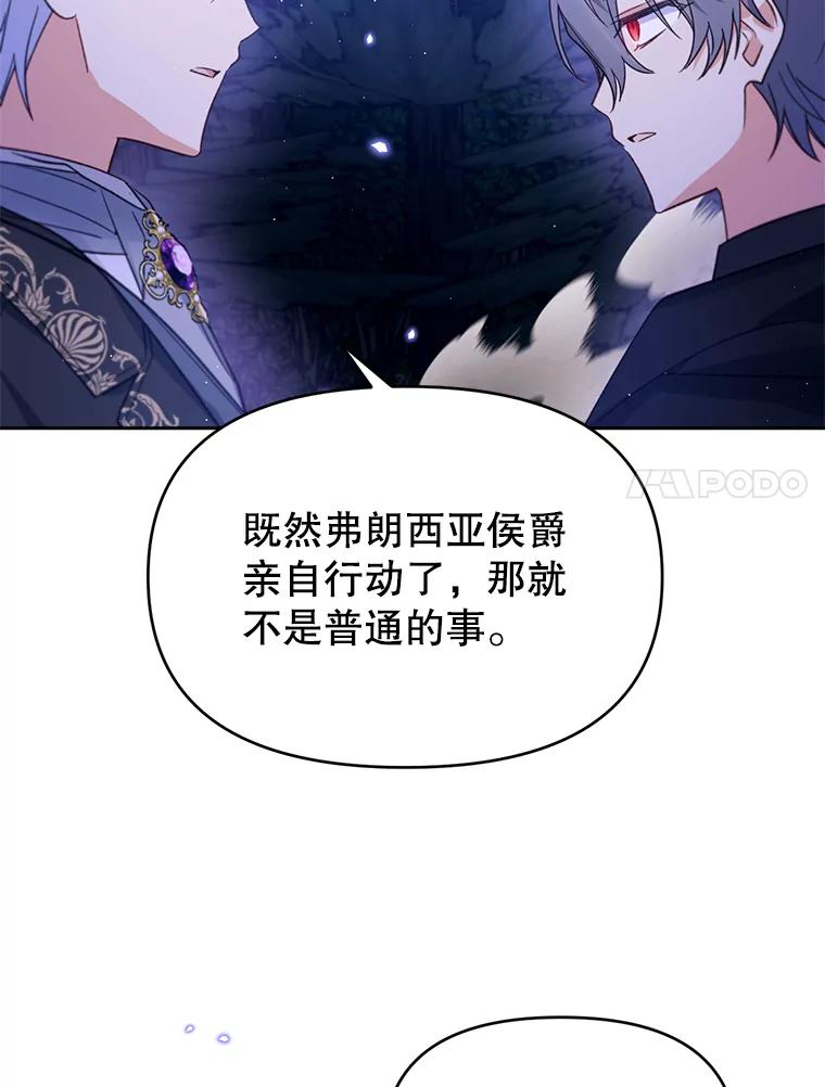 《林德尔又出什么事了？》24.选择人类 第79页