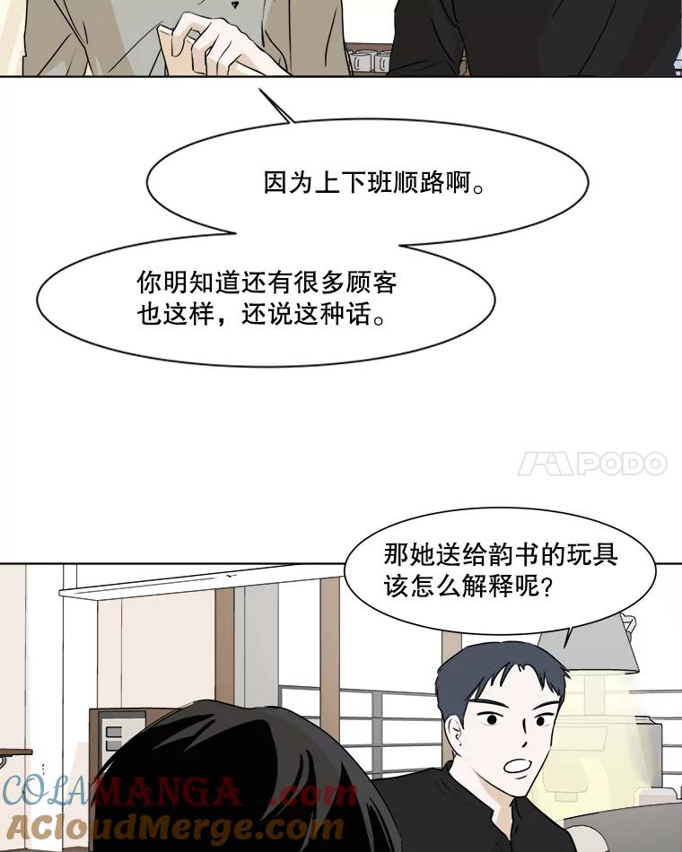 《寻找小艾》25.你是谁 第28页