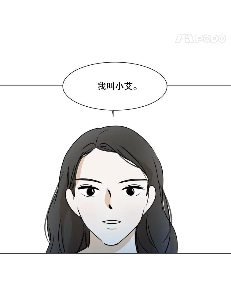 《寻找小艾》25.你是谁 第11页