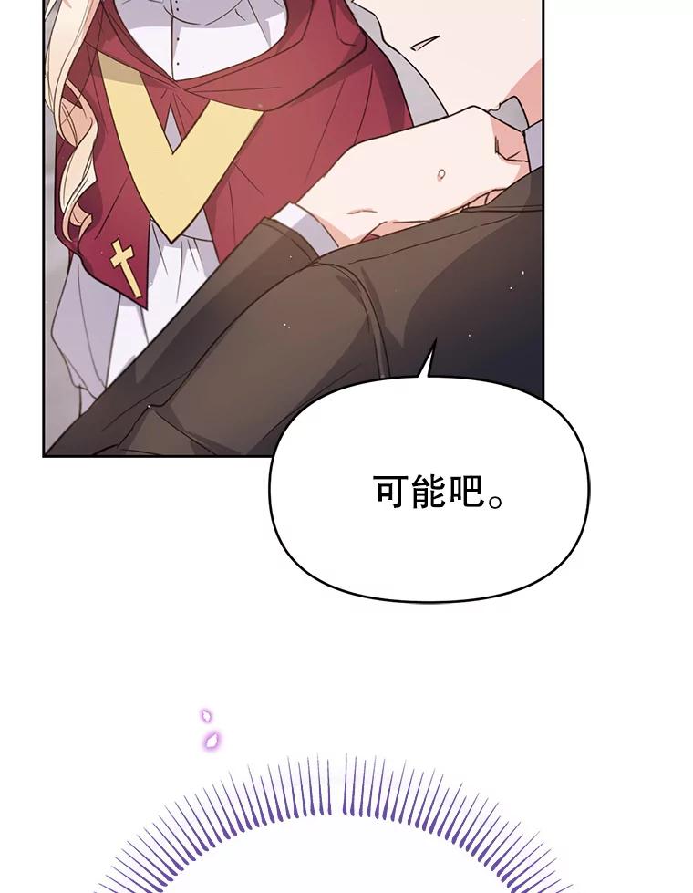 《林德尔又出什么事了？》24.选择人类 第114页