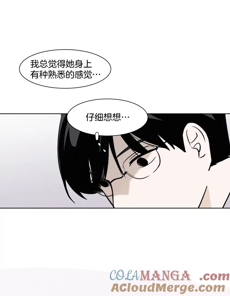 《寻找小艾》25.你是谁 第61页