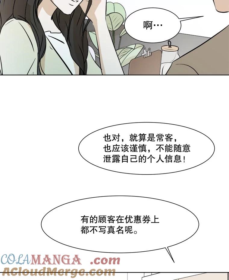《寻找小艾》25.你是谁 第13页