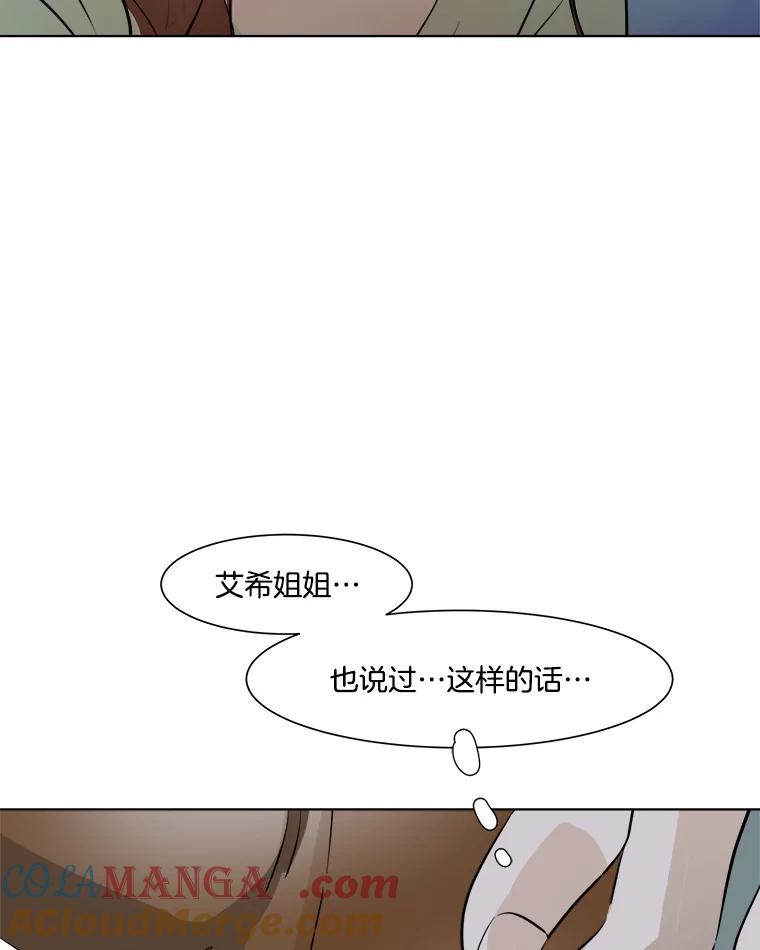 《寻找小艾》25.你是谁 第55页